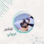 تقشير كربوني