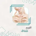 Angel aligner تقويم فرنسي الحاله الصعبه